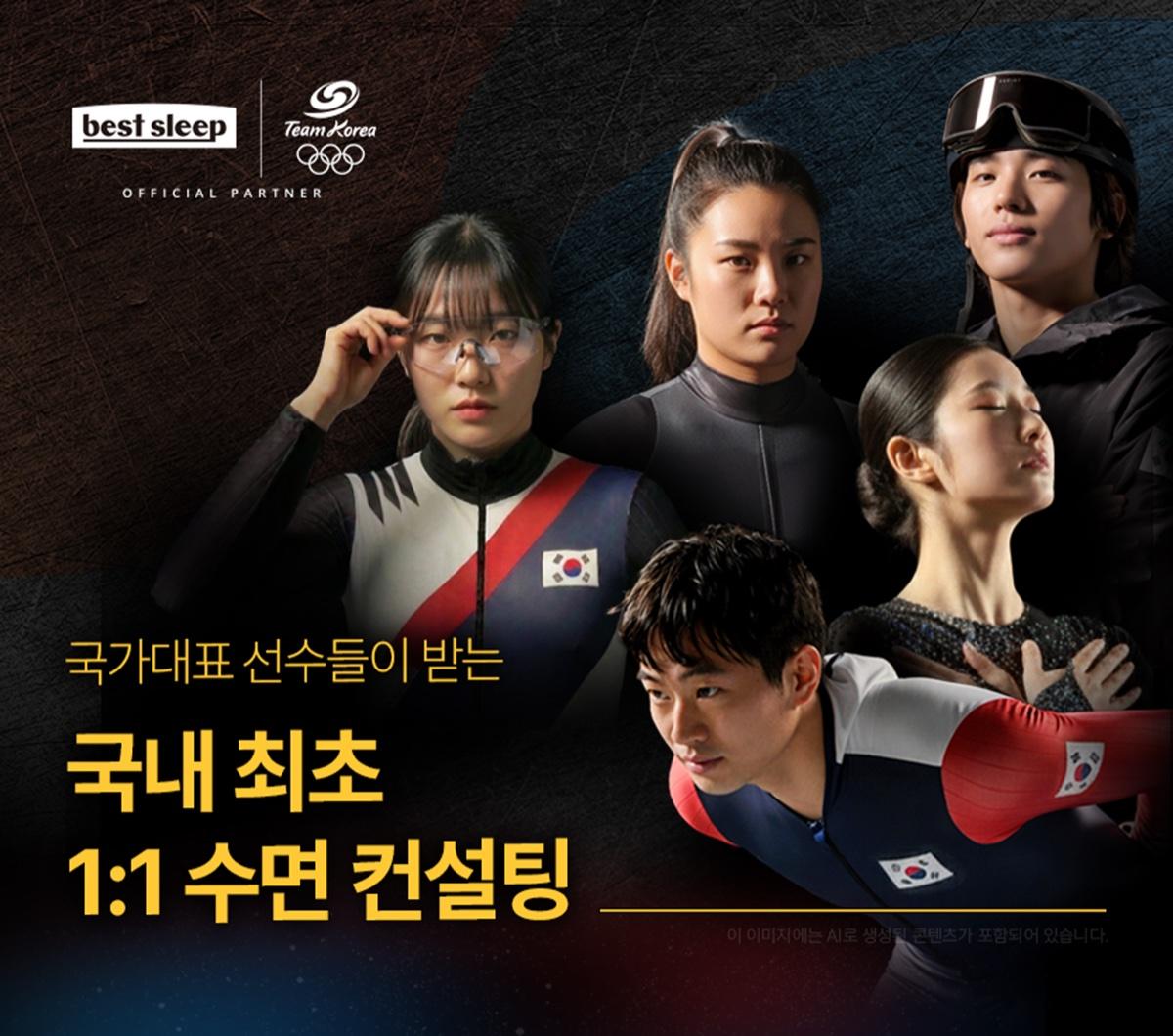 국가대표 선수들이 받는 국내 최초 1:1 수면 컨설팅 배너